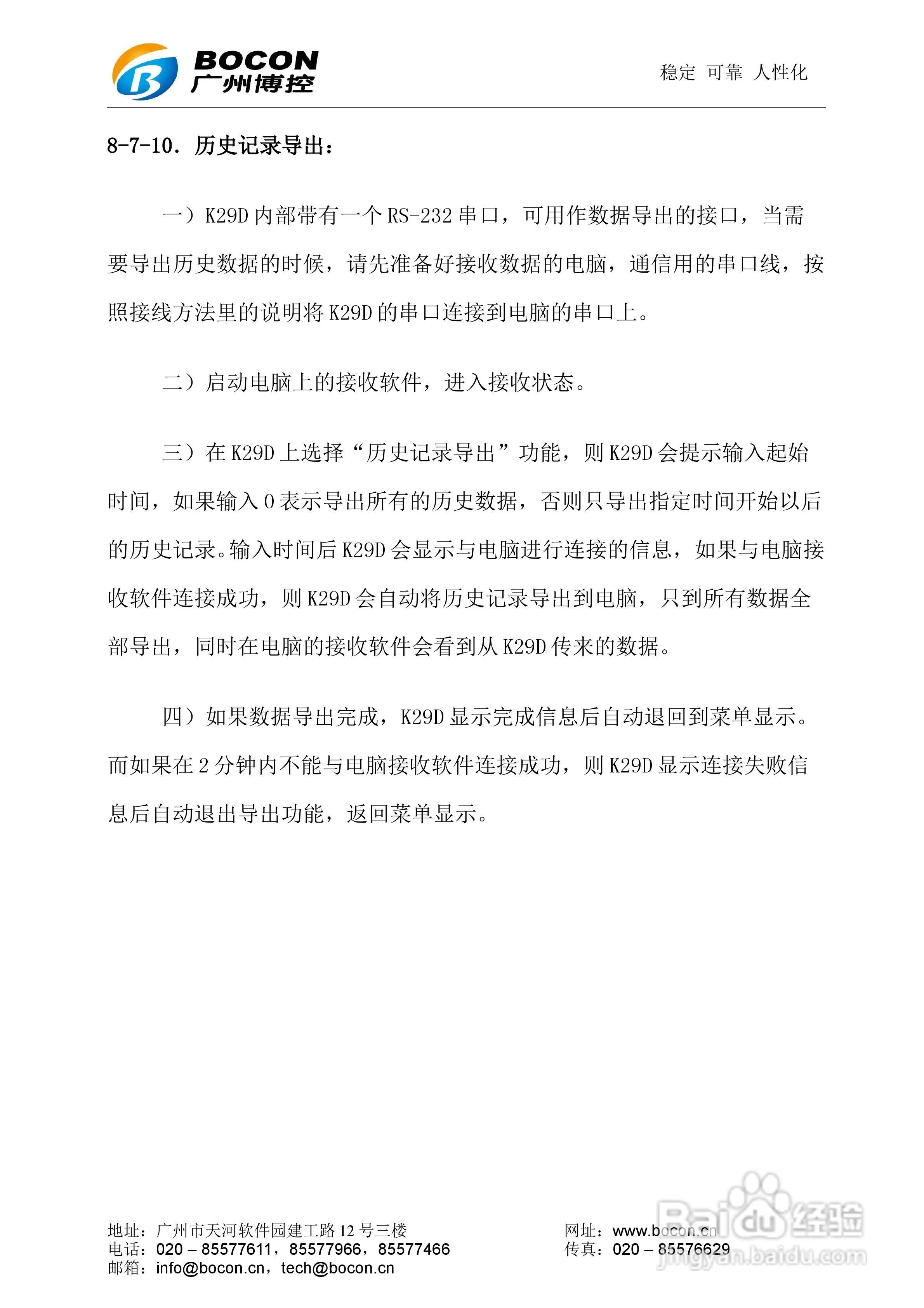 博控K29D油烟数据采集器使用说明书:[4]