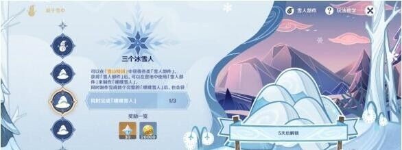 原神第四个雪人在哪