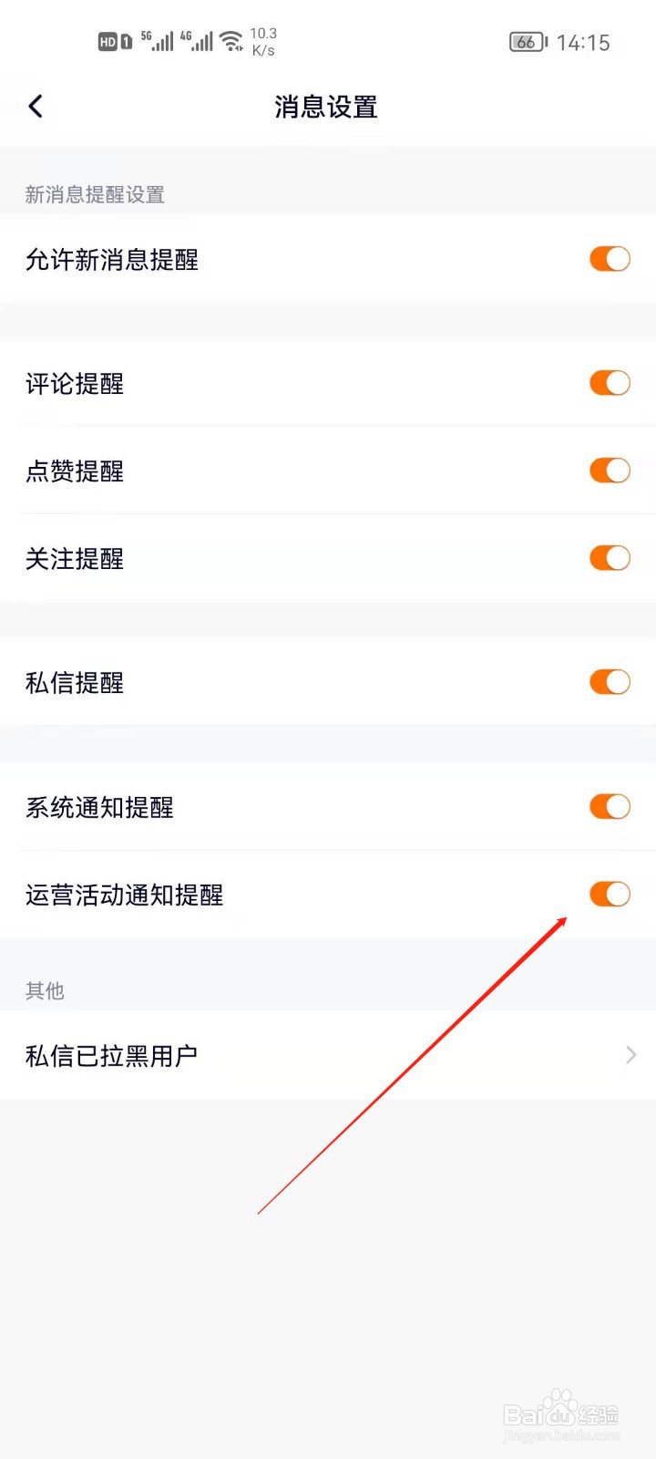 腾讯视频怎么关闭运营活动通知
