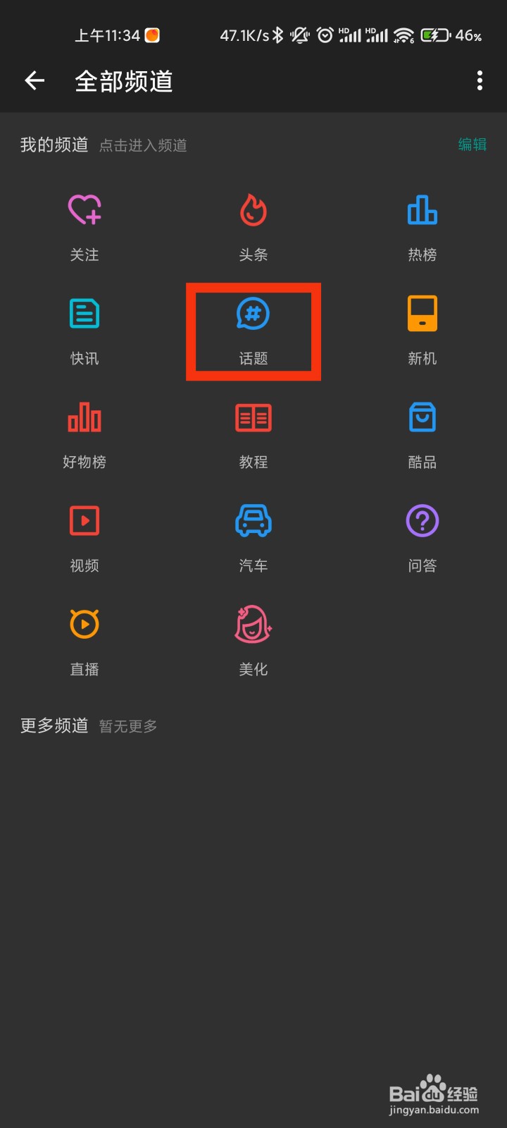 酷安的话题频道在哪里