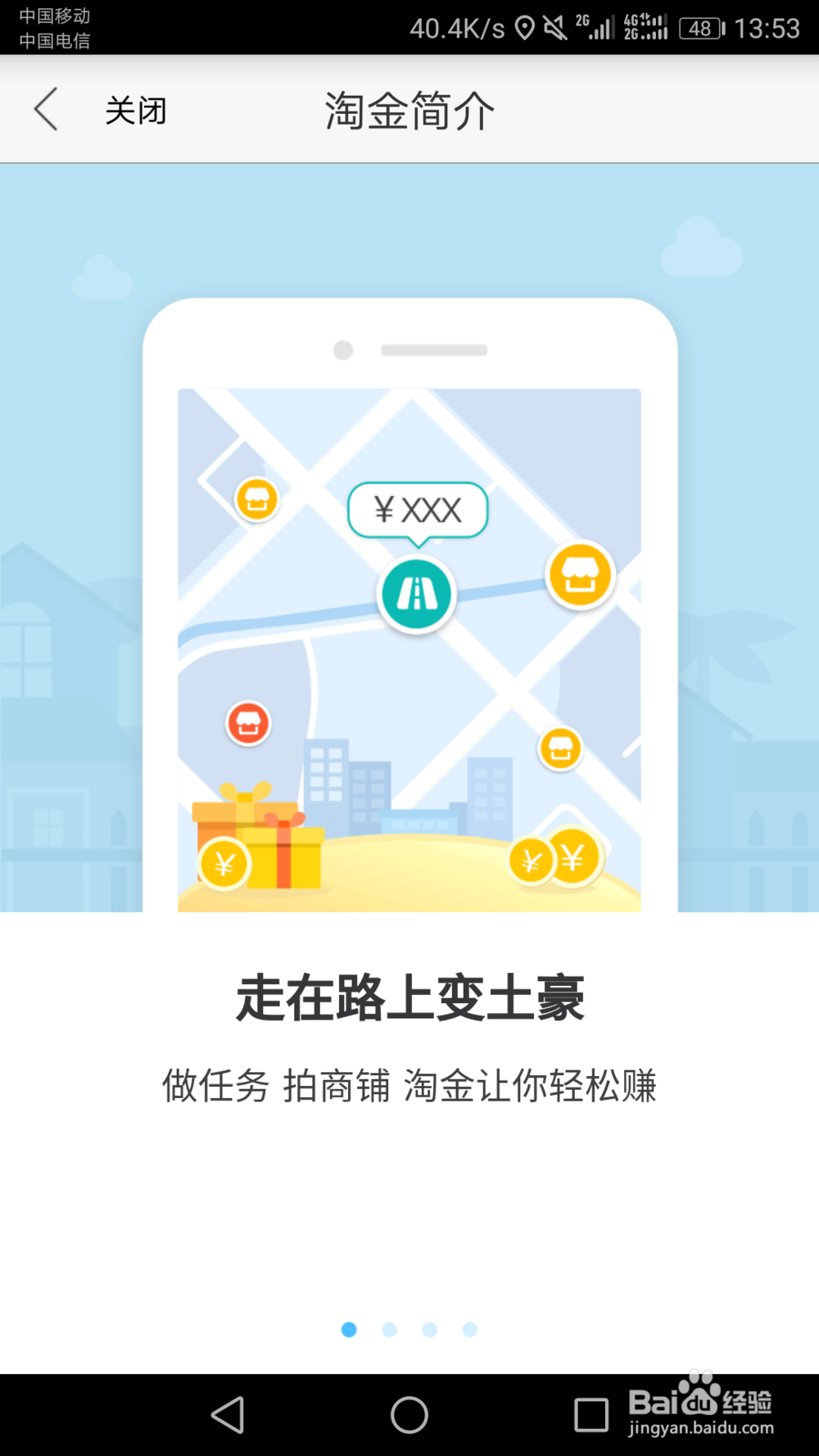 如何通过高德淘金手机APP赚钱