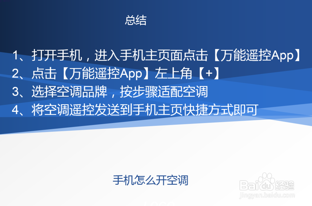 手机怎么开空调