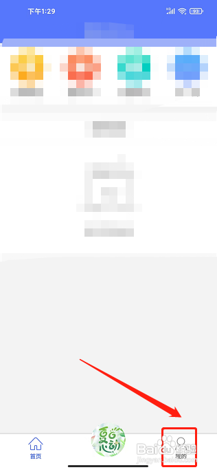 慧生活798app怎么设置交易密码