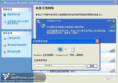 怎样用iPhone通过笔记本无线网卡获得免费WiFi