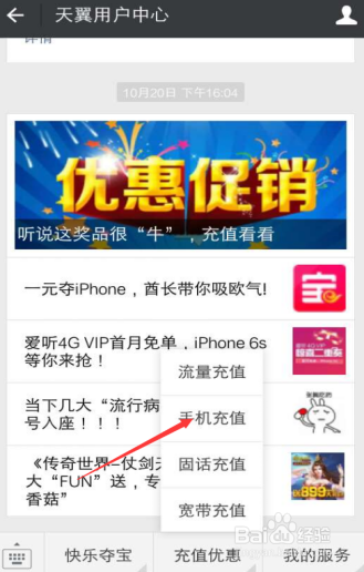 电信怎么进行手机充值最优惠