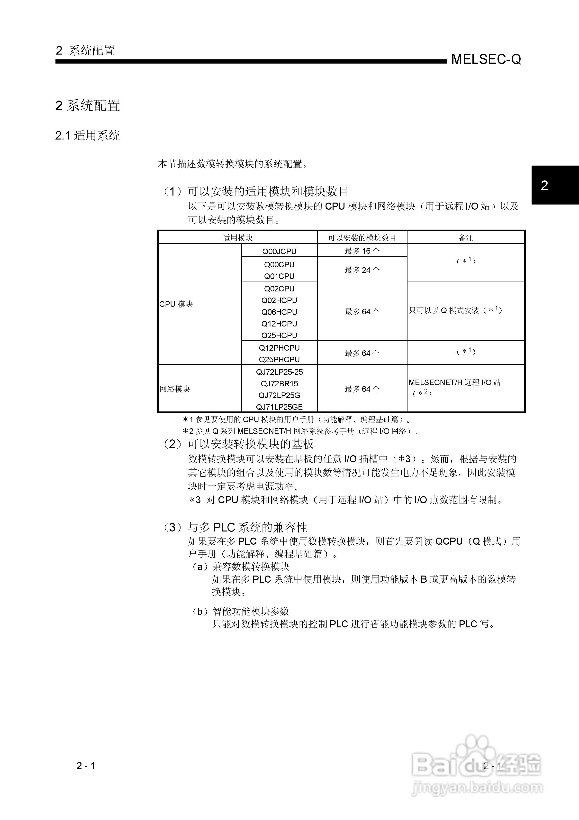 MITSUBISHI Q 系列数模转换模块用户手册:[2]