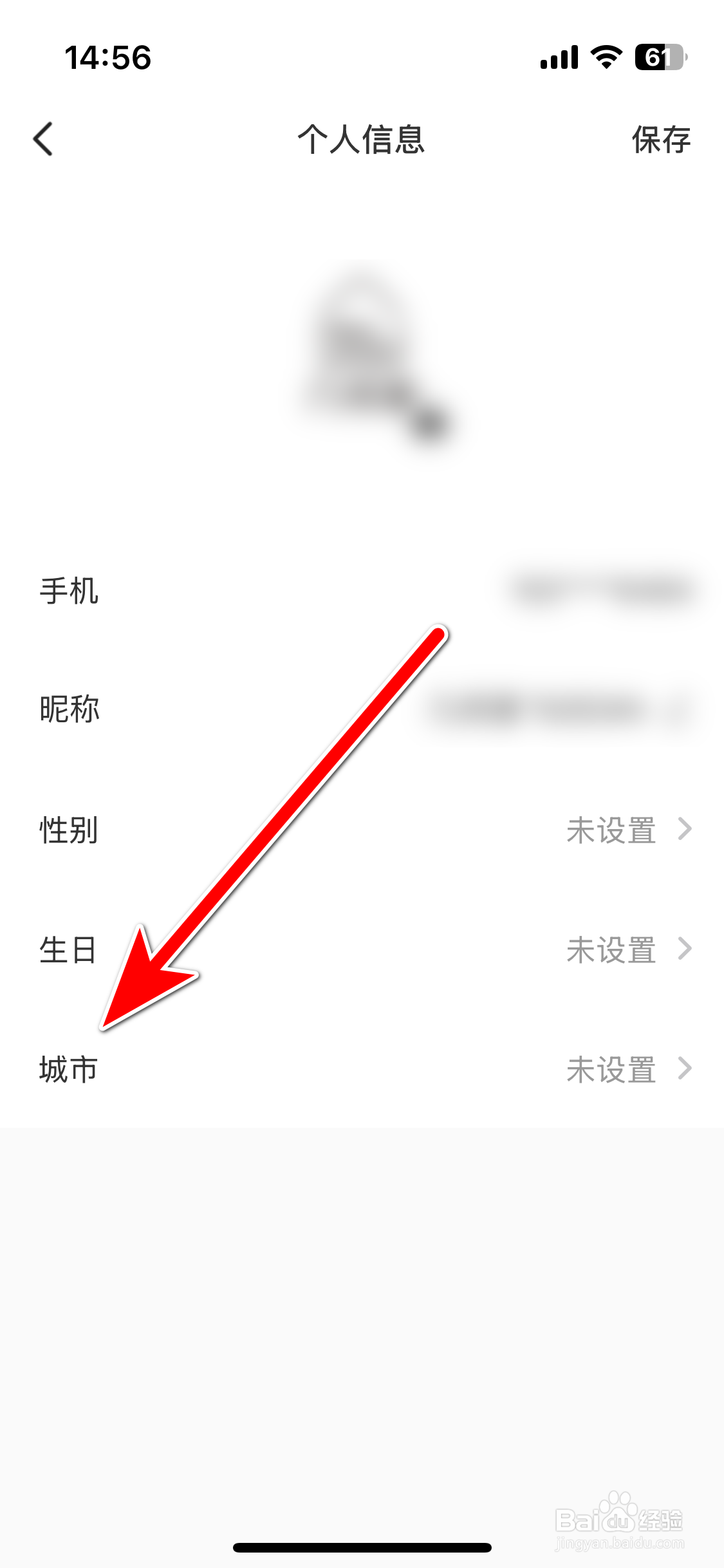 几何汽车如何设置个人所在城市