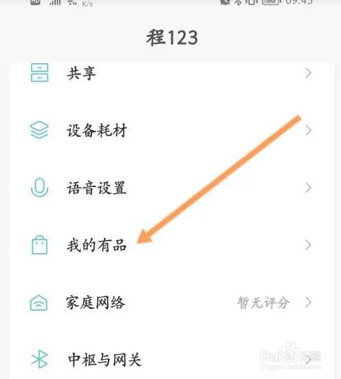 米家软件如何查看收藏的商品