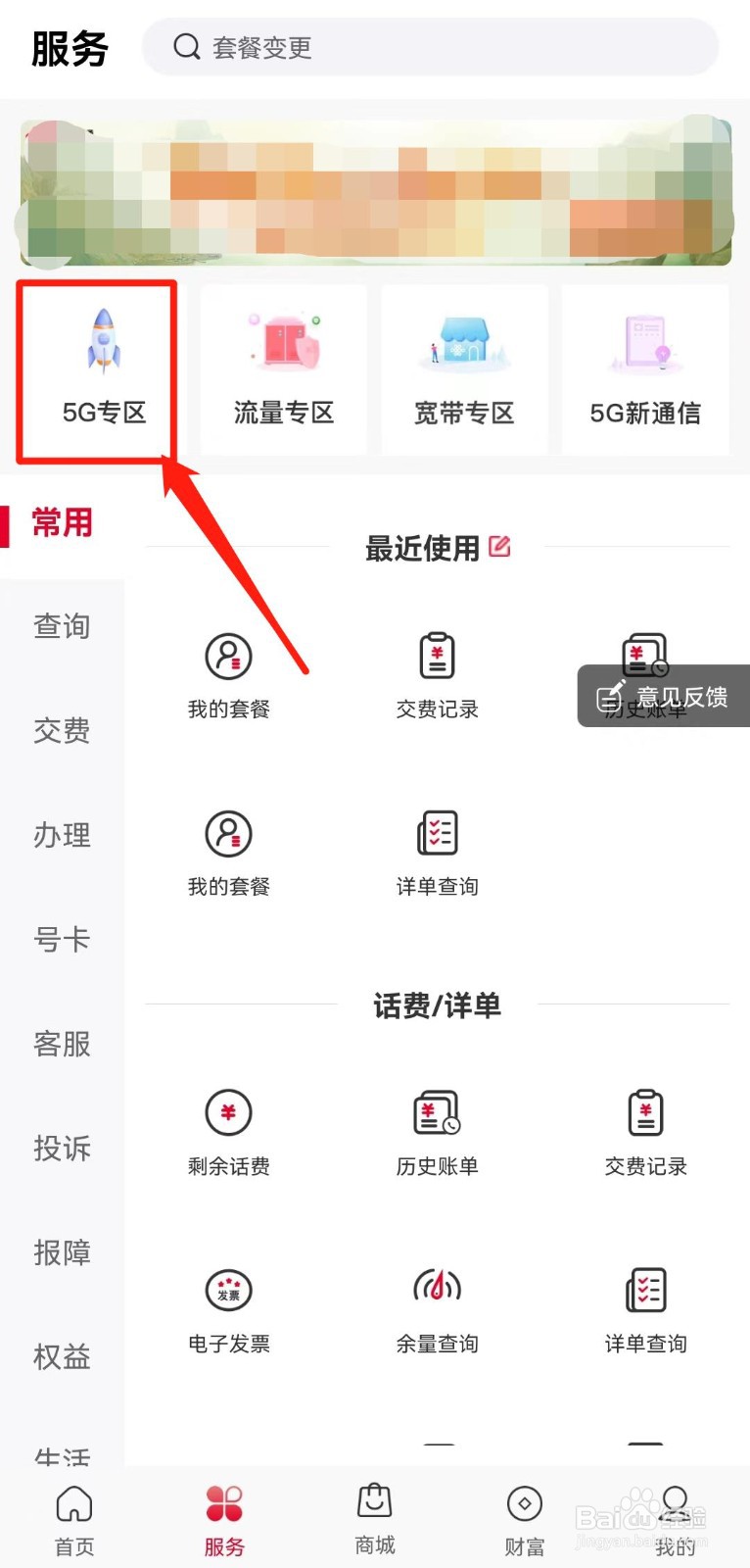 河南联通用户如何在线开通视频彩铃铂金会员