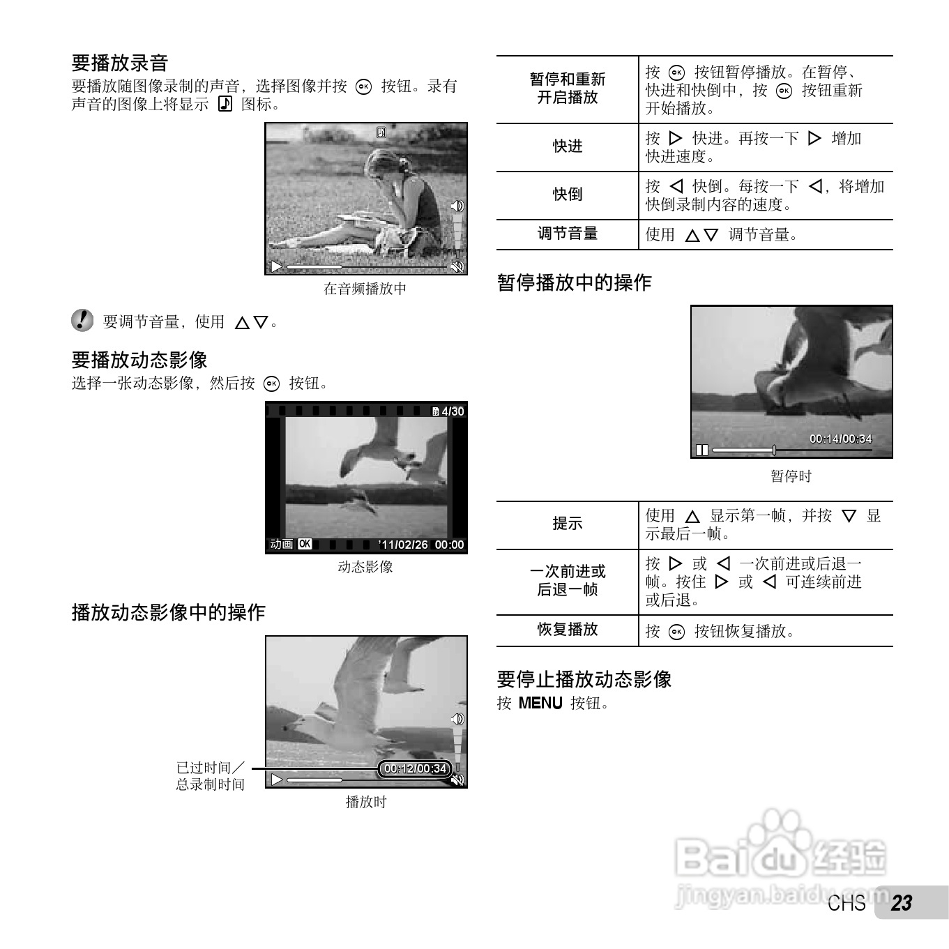 奥林巴斯TG-310数码相机使用说明书:[3]