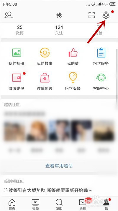 微博怎么屏蔽关键词