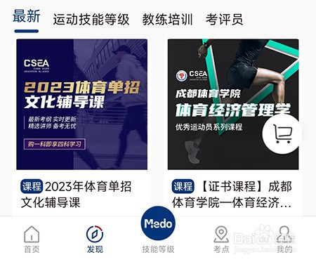 MEDO体育怎么买课