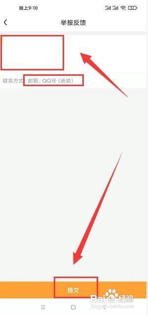 画江湖app怎样提交举报反馈信息？