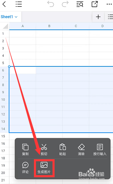 钉钉表格如何生成图片？