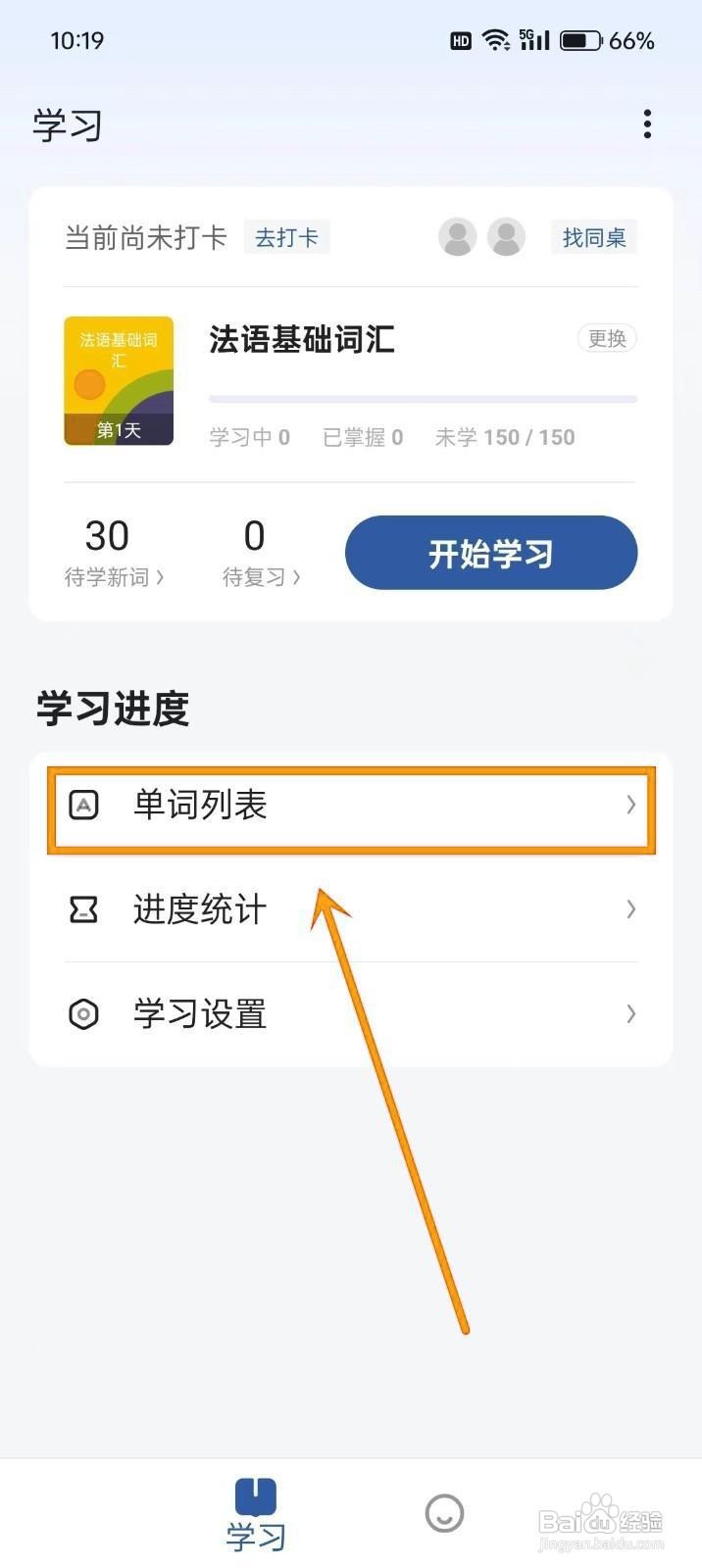 如何《法语背单词》设单词列显示序号