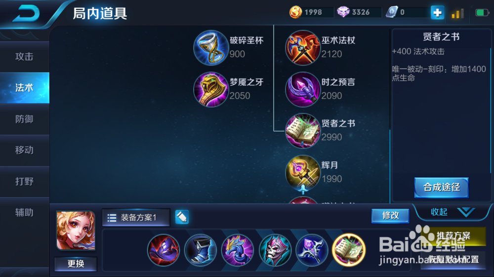 王者荣耀中单妲己的装备攻略及铭文搭配