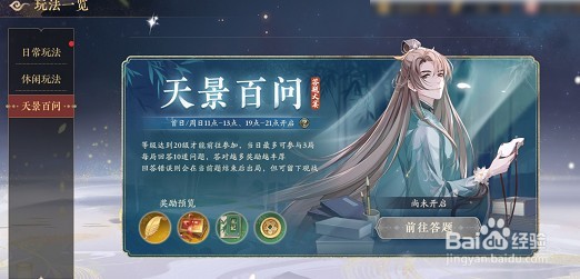 花亦山心之月天景百问答题在哪