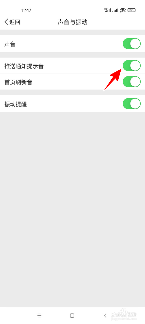 微博怎样关闭推送通知提示音
