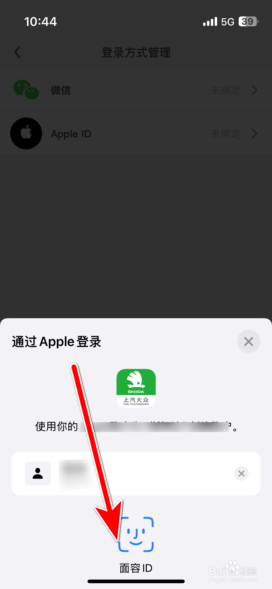 斯柯达如何绑定AppleID