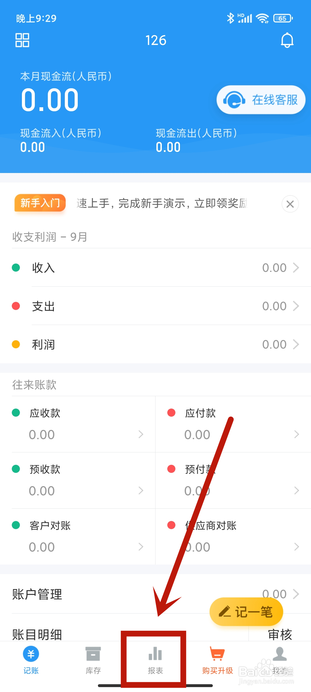 账王记账app在哪里查看【项目收支表】