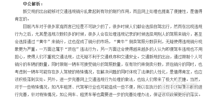 广东省考面试热点:如何治理机动车销分乱象