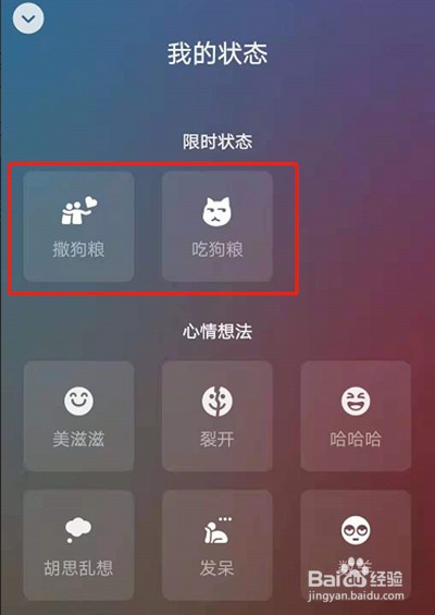 微信怎么设置520限时状态