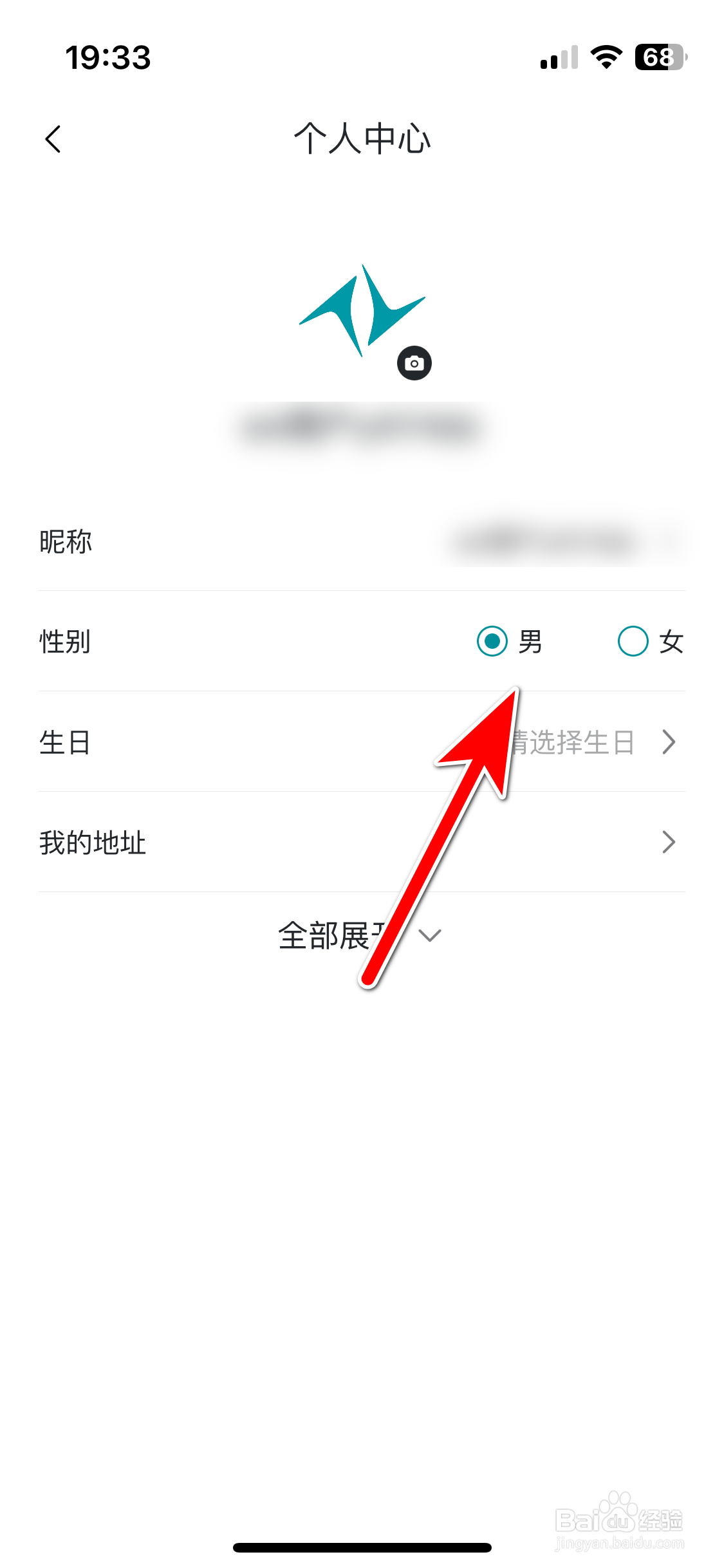 东风奕派如何设置个人性别