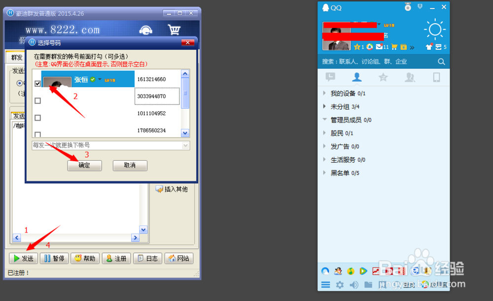 如何使用豪迪群发器