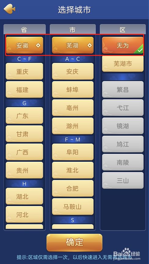 聚闲麻将——无为麻将玩法怎么配置