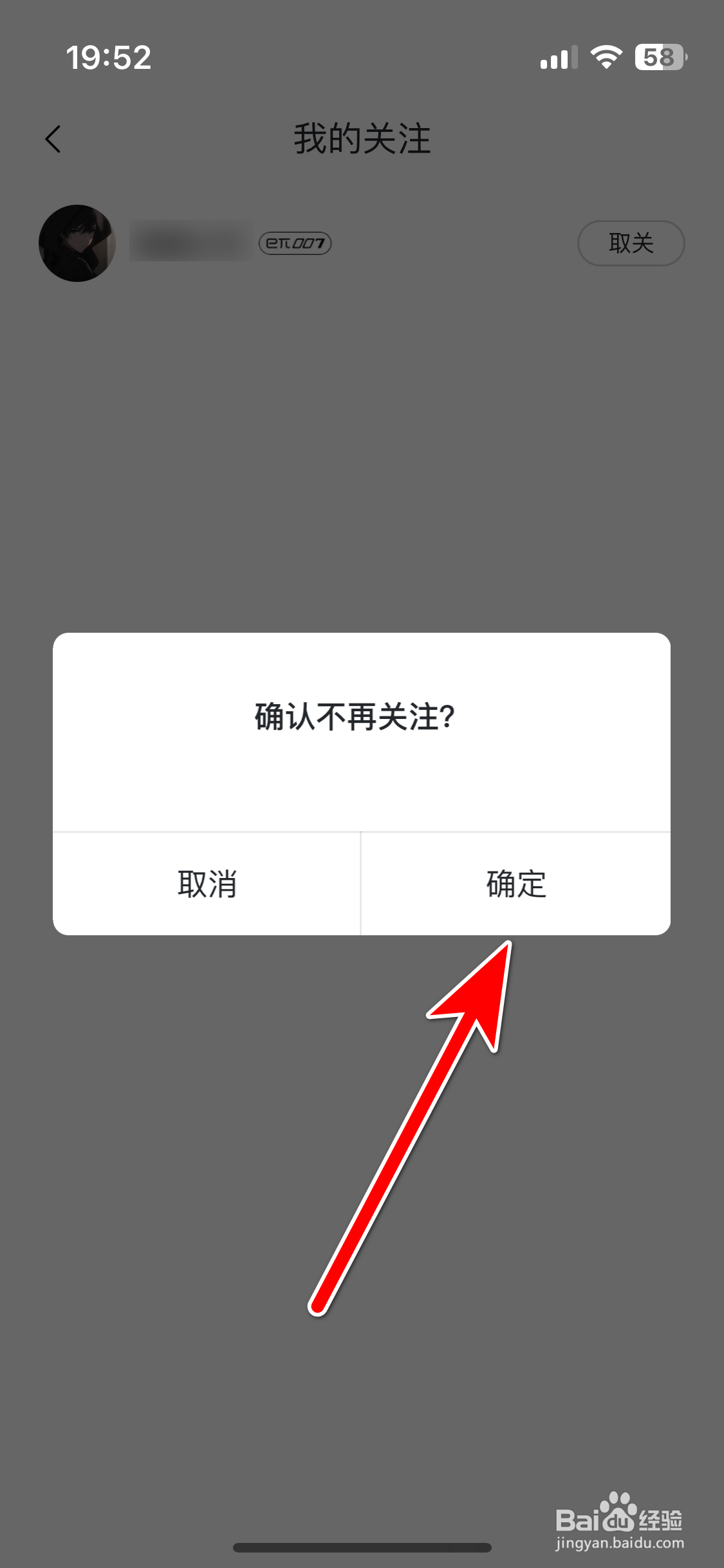 东风奕派如何取消关注用户