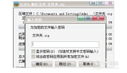 怎样给文件夹设置密码?