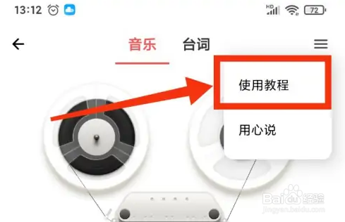 荔枝app查看录音功能方法