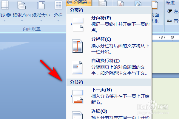 Word里边怎么设置页眉的第二节？