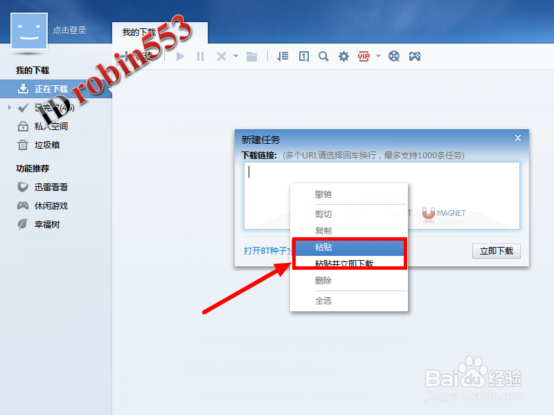 怎么使用迅雷下载百度云盘的文件