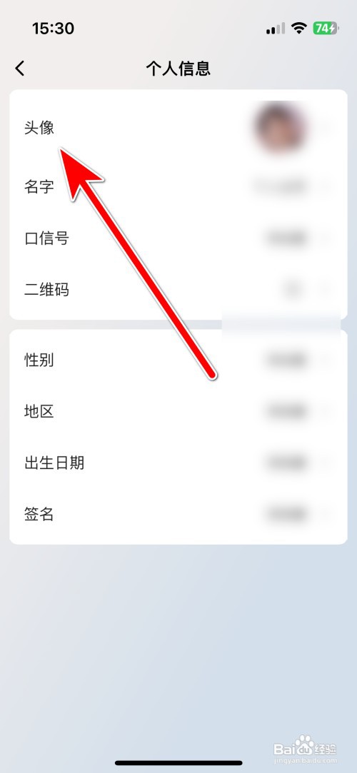 口信如何更换个人头像