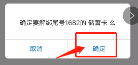 怎么解绑京东上的银行卡