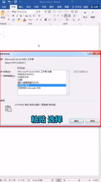 如何excel表格转到word文档中？