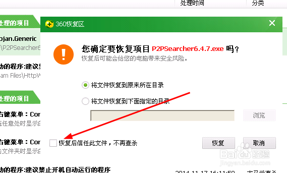360杀毒怎么恢复文件