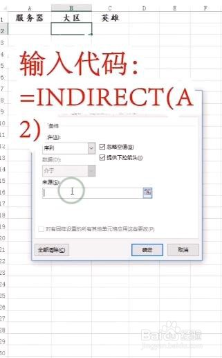 Excel如何制作多级联动下拉菜单？