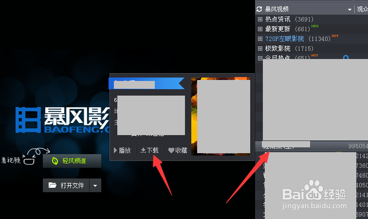暴风影音怎样下载视频