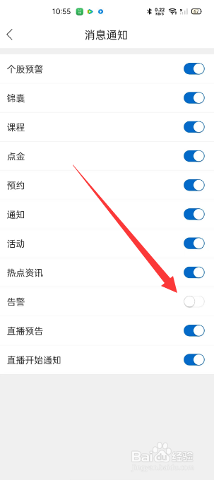 有看投+怎么关闭告警通知