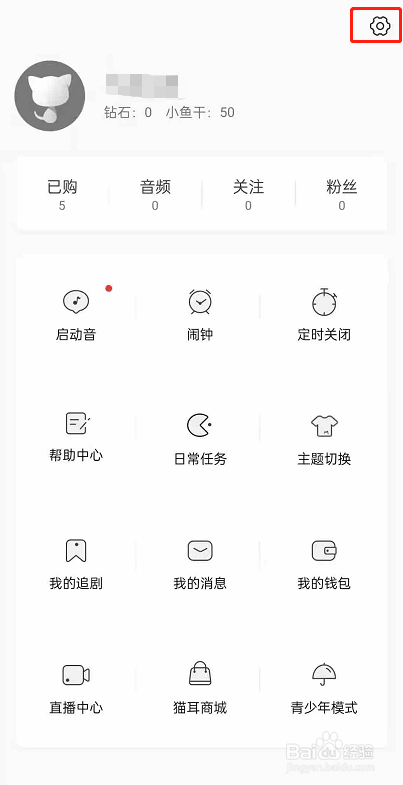 猫耳fm弹幕屏蔽词如何添加
