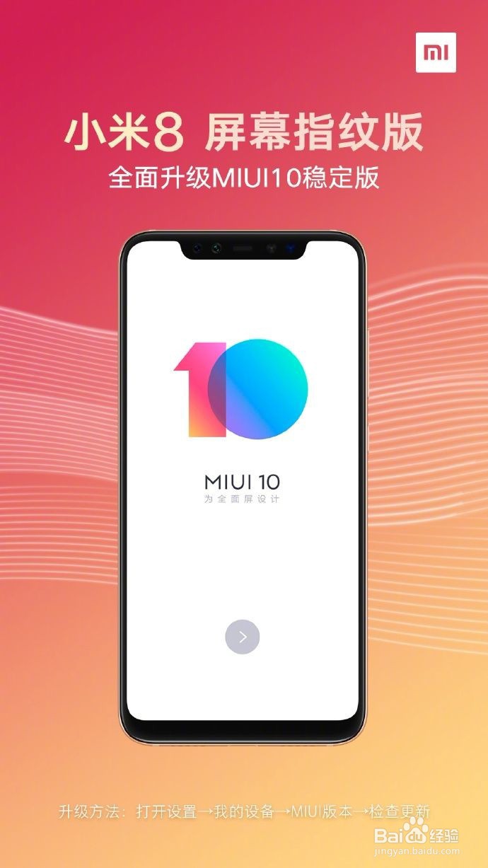MIUI11下载后怎么安装
