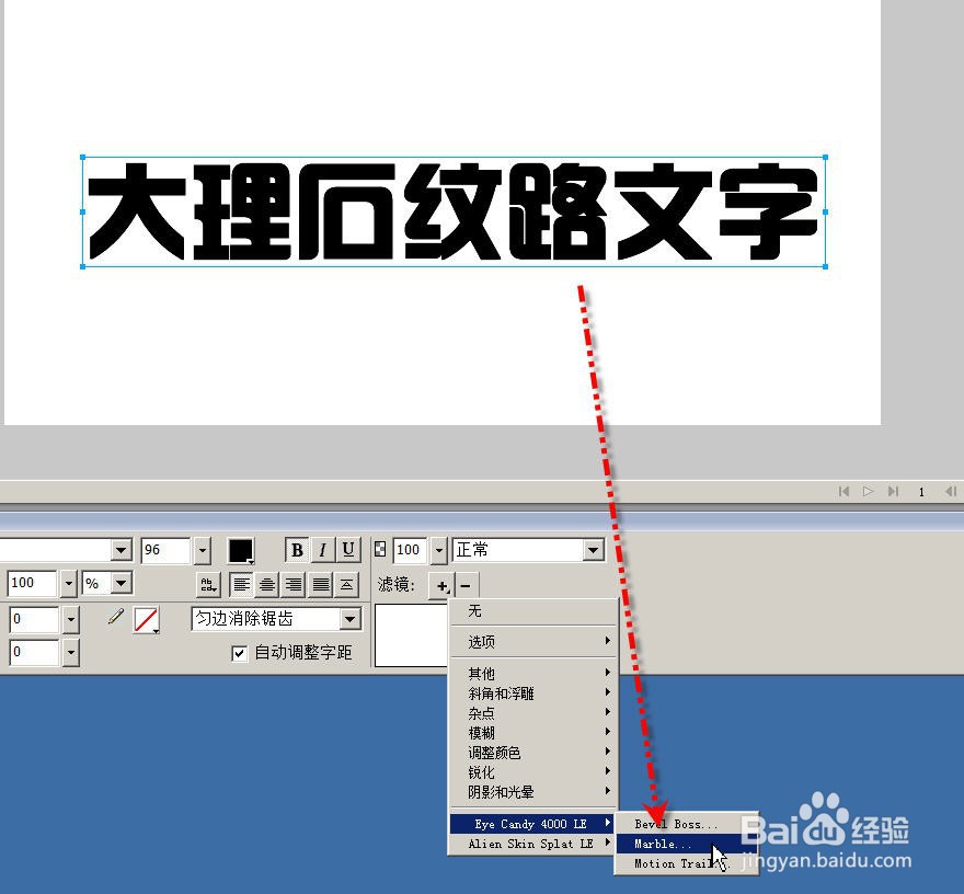 Fireworks如何为文字添加大理石条纹效果