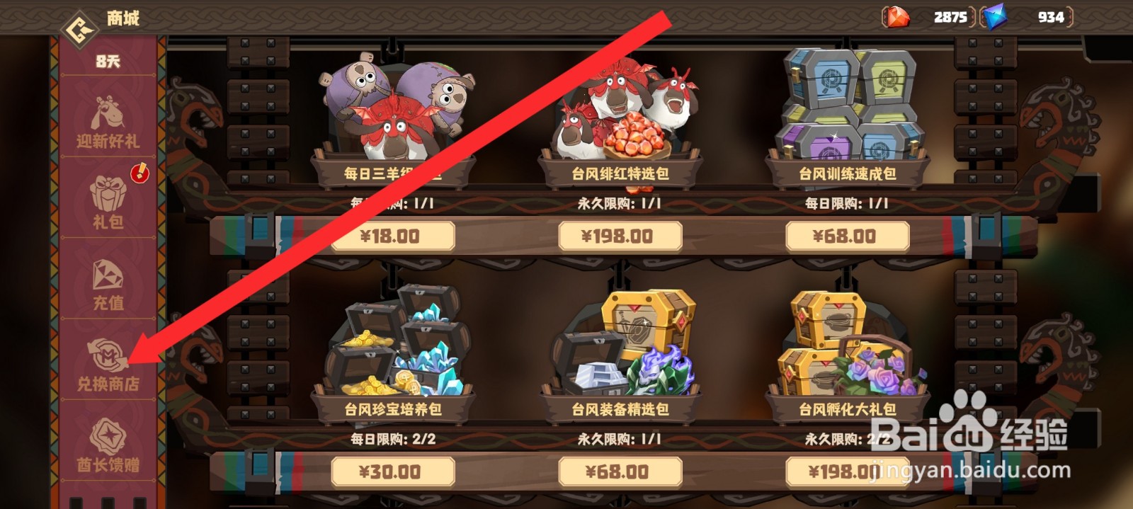 驯龙高手旅程如何购买肉球龙赛冠军