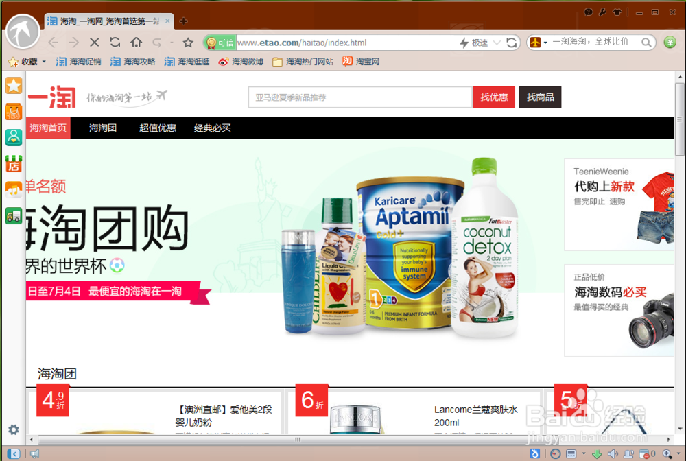 海淘神器怎么用/如何使用海淘神器/海淘神器攻略