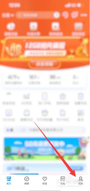 中国移动app怎么开启关怀版