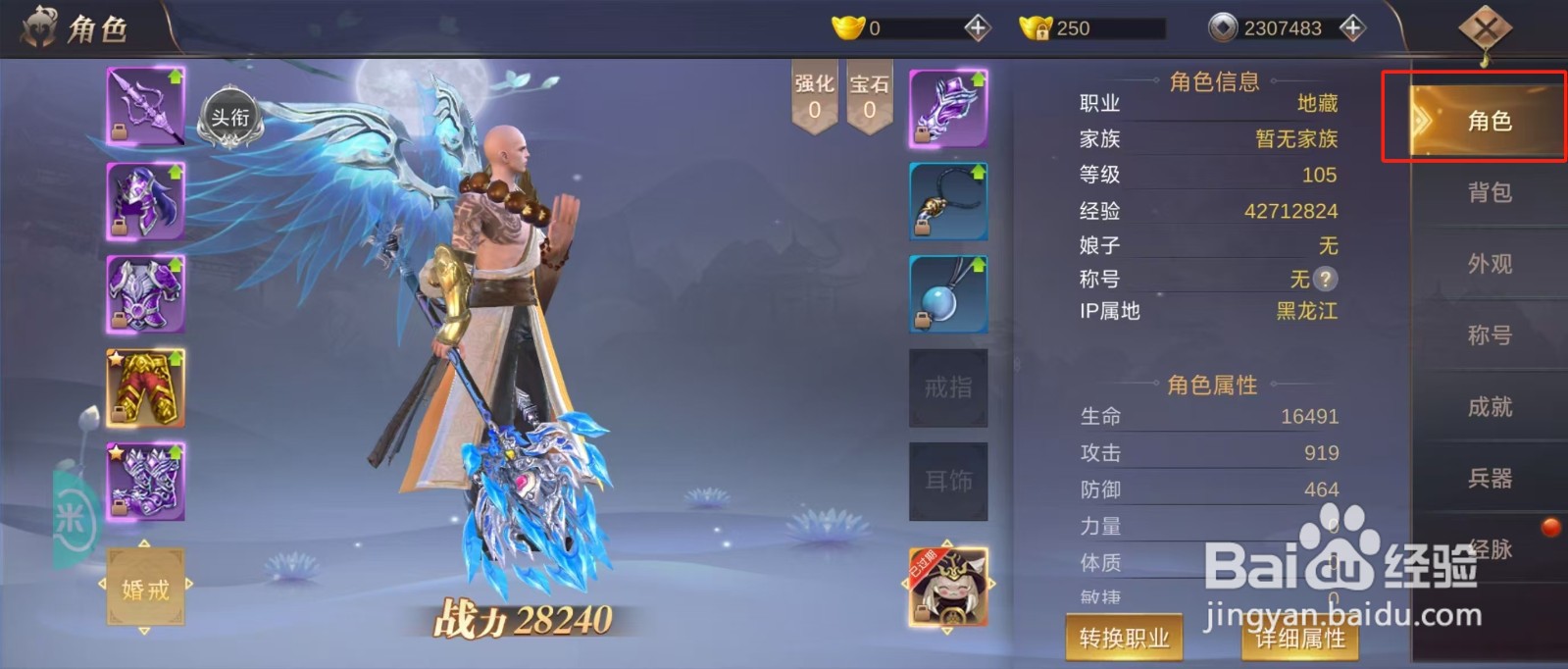 侠隐风云如何查看地藏的【敏捷】