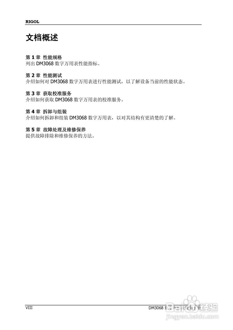 DM3068数字万用表使用说明书:[1]