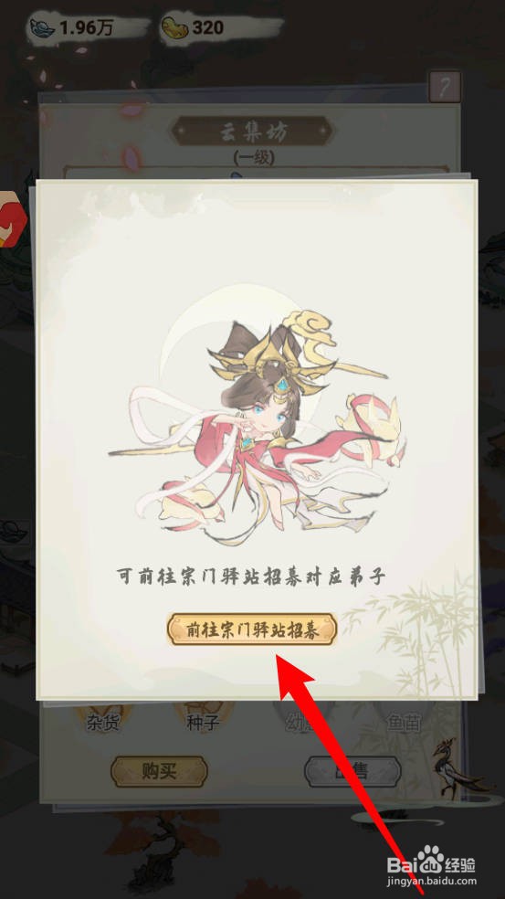 梦回凤歌怎么为云集坊派遣掌柜